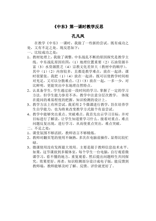 中东教学反思