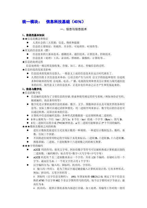 2011信息期末考知识点