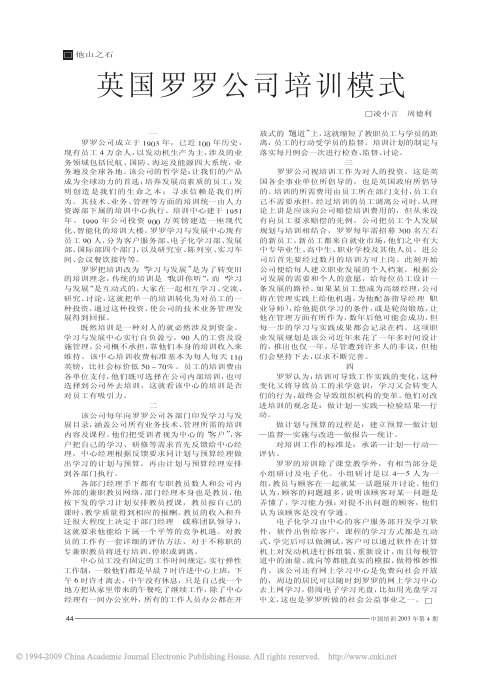 英国罗罗公司培训模式