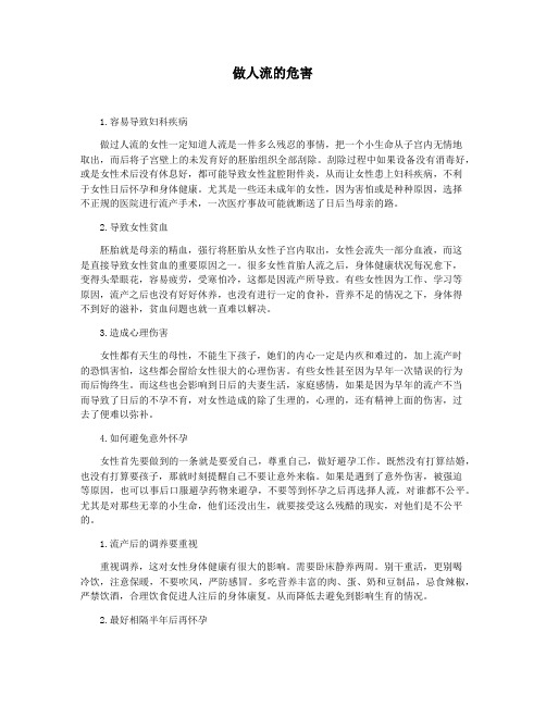 做人流的危害