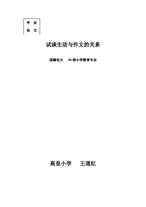 试谈生活与作文的关系