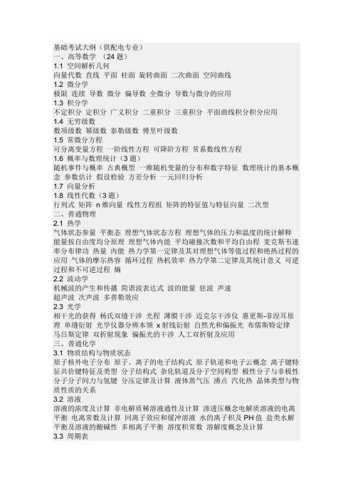 供配电专业基础考试