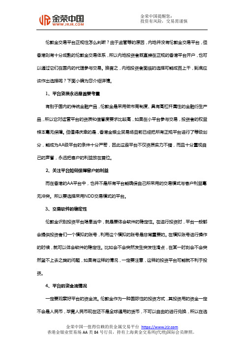 伦敦金交易平台正规性怎么判断