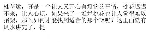 想提升桃花运该怎么办