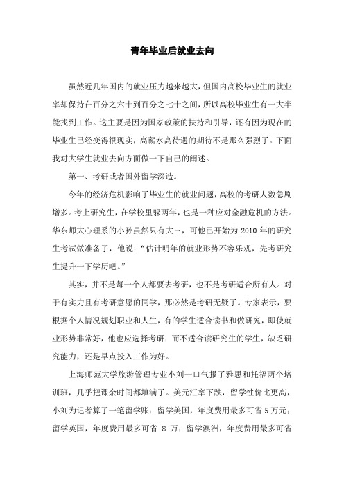 青年毕业后就业去向