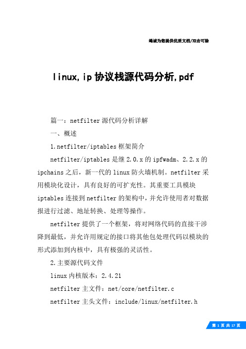 linux,ip协议栈源代码分析,pdf