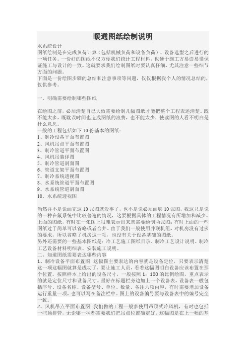 暖通图纸绘制说明