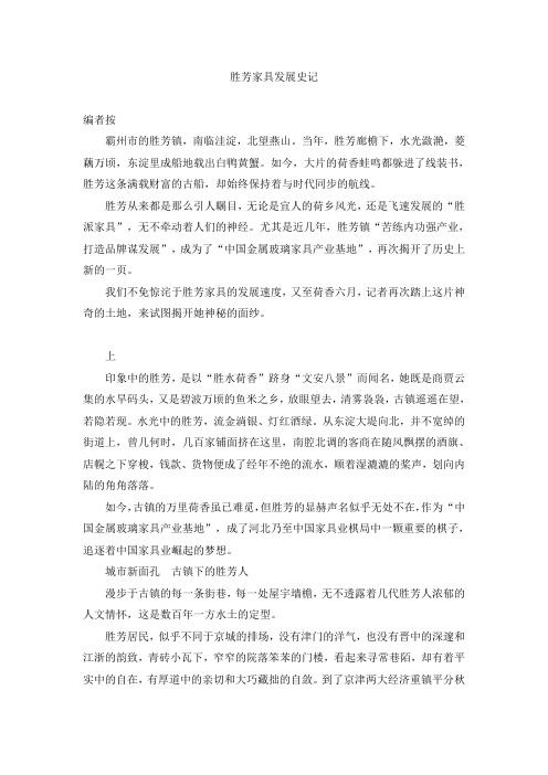 胜芳家具发展史记