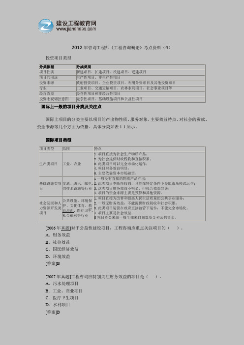 2012年咨询工程师《工程咨询概论》考点资料(4)