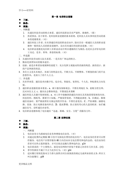 通信专业综合能力中级培训试题汇编