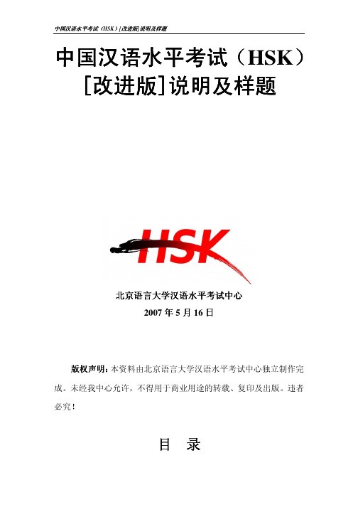北京语言大学汉语水平考试中心北京语言大学汉语水平考...