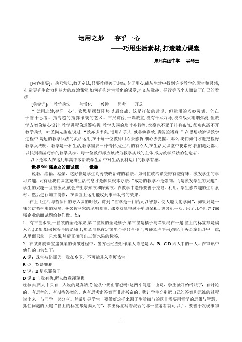 吴琴玉运用之妙存乎一心