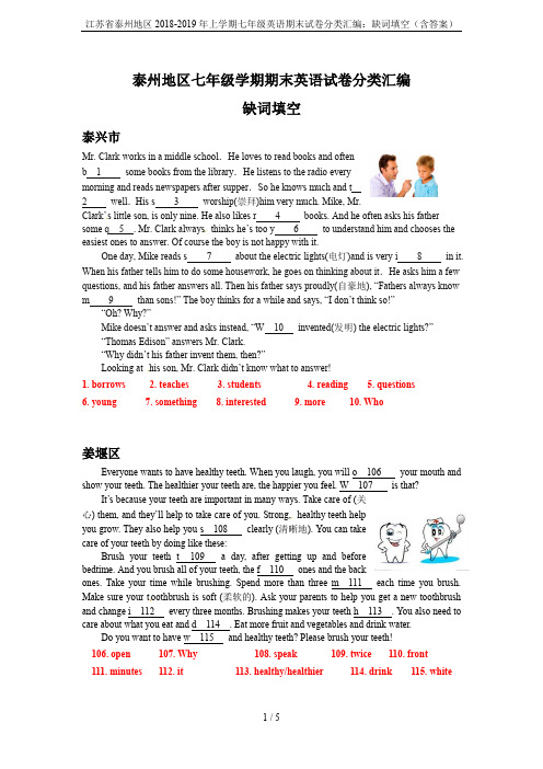 江苏省泰州地区2018-2019年上学期七年级英语期末试卷分类汇编：缺词填空(含答案)