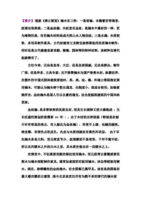 金丝楠木