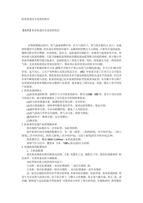 杭氧氧透安全送氧的保证