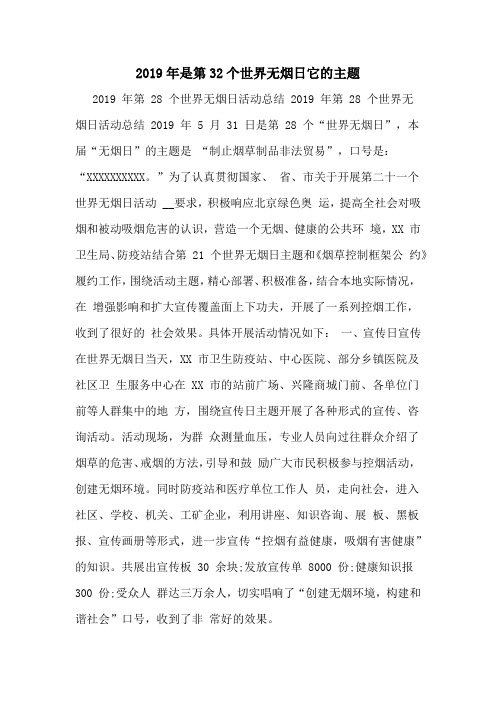 2019年是第32个世界无烟日它的主题