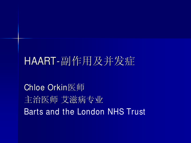 HAART-副作用及并发症