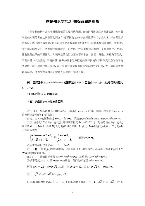 挖掘知识交汇点 捕捉命题新视角