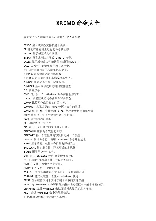 xp下cmd运行命令大全