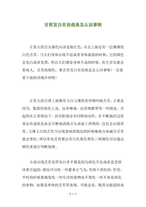 舌苔发白有齿痕是怎么回事呢