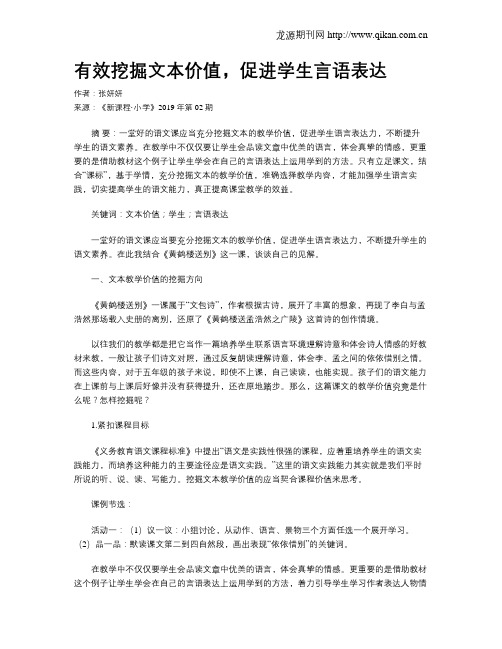 有效挖掘文本价值,促进学生言语表达