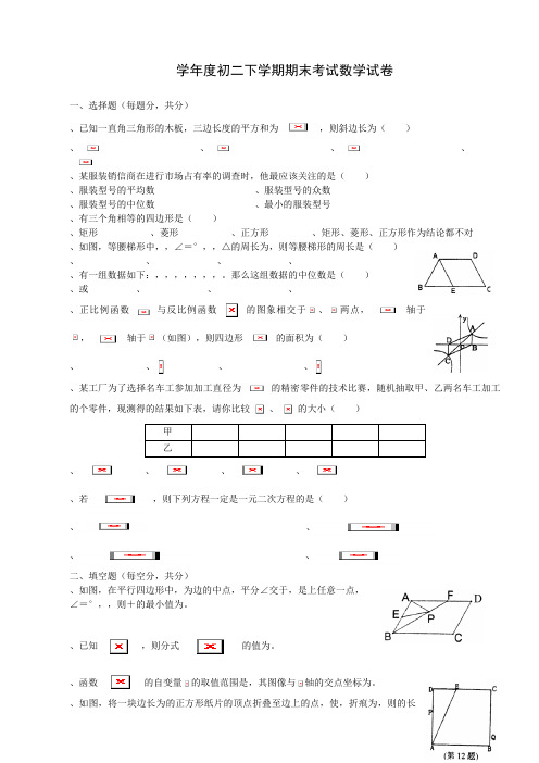 北大附中2006-2007学年度第二学期初二年级数学期末考试试卷