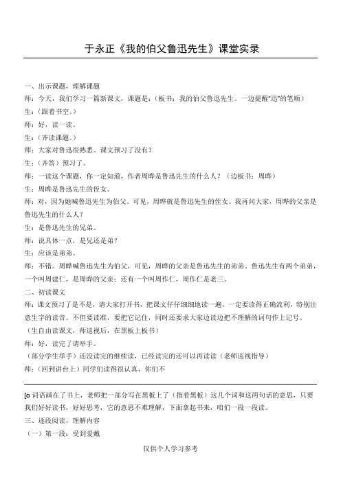 于永正《我的伯父鲁迅先生》课堂实录