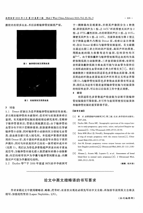 论文中英文缩略语的书写要求
