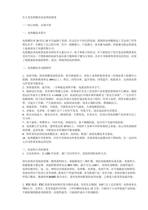 什么是电热膜及电加热的演变