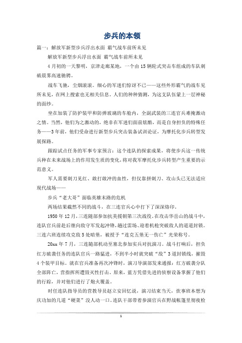 步兵的本领