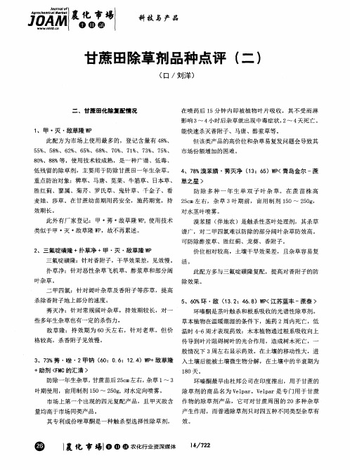 甘蔗田除草剂品种点评(二)