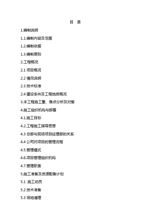 重庆市涪陵区江东滨江路连接道路及管网工程施工组织设计