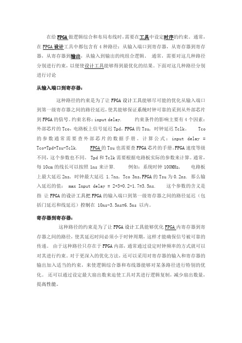 eetop[1].cn_FPGA设计环境中加时序约束