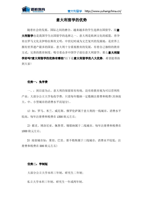 意大利留学的优势