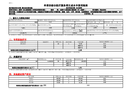 FDA04902禁水加压素试验