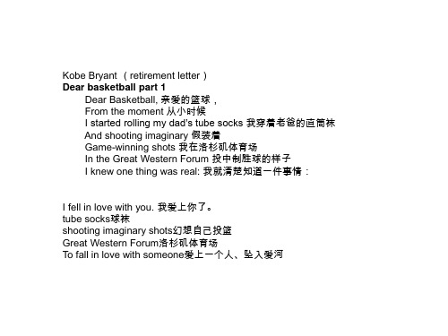 Dear Basketball!