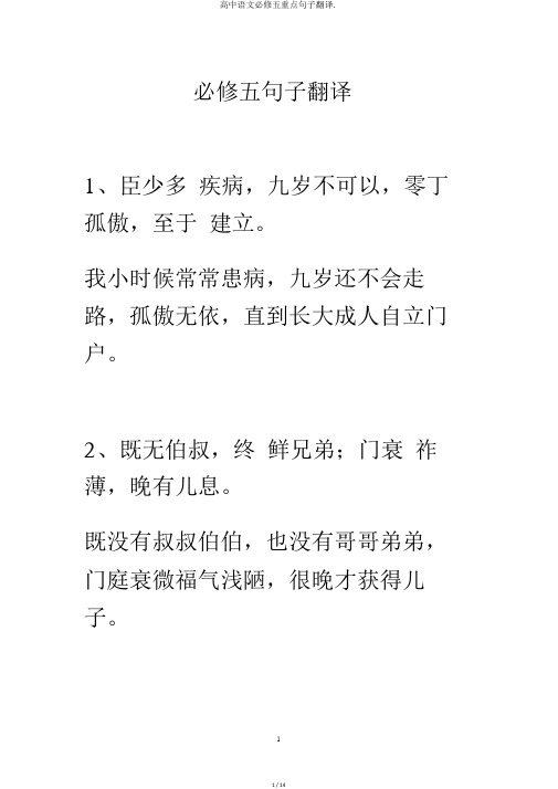 高中语文必修五重点句子翻译.