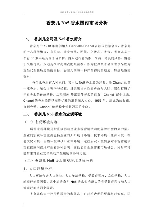 香奈儿市场分析
