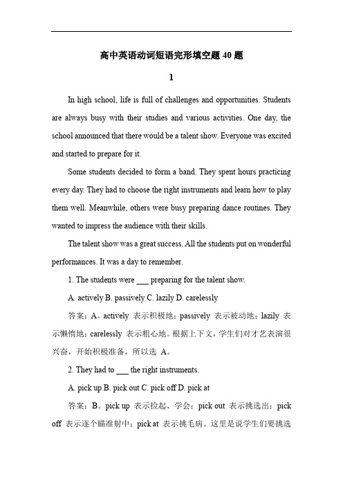 高中英语动词短语完形填空题40题