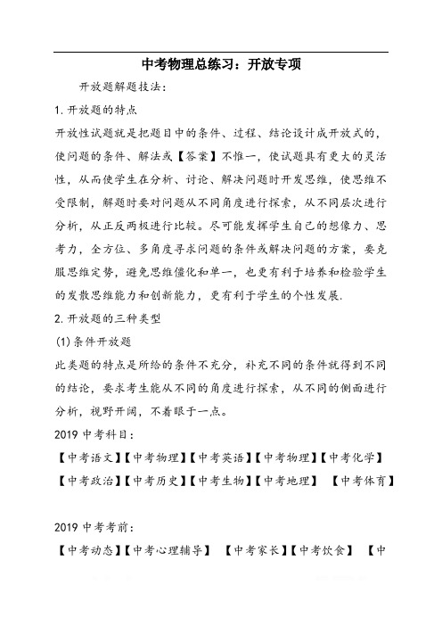 中考物理总练习：开放专项