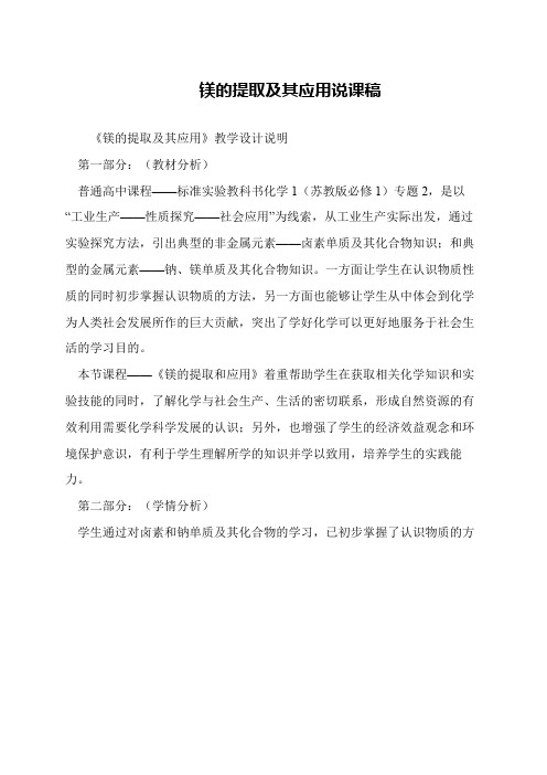 镁的提取及其应用说课稿