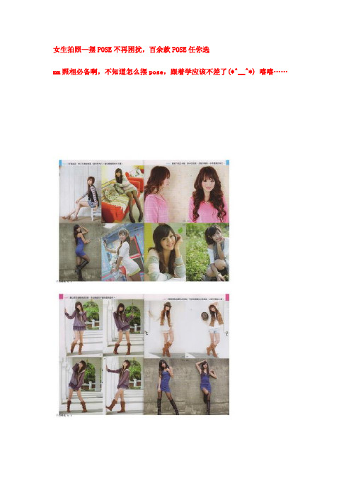 情侣男生女生拍照摆pose大全
