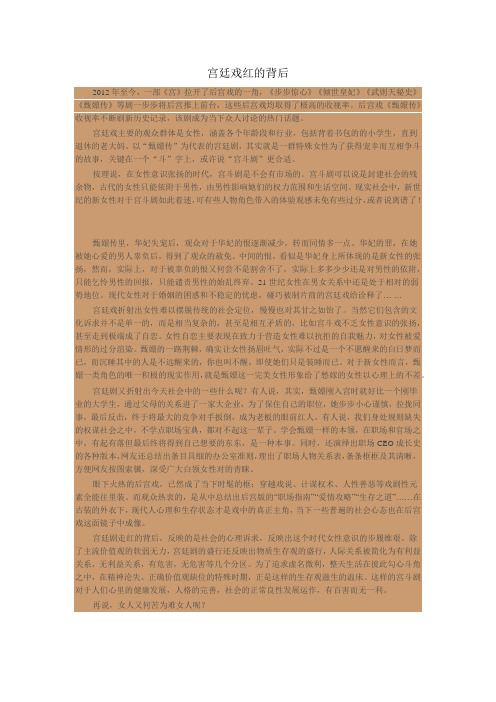 宫廷戏红的背后