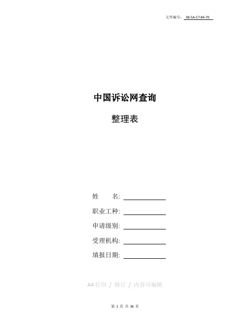 分享中国诉讼网查询