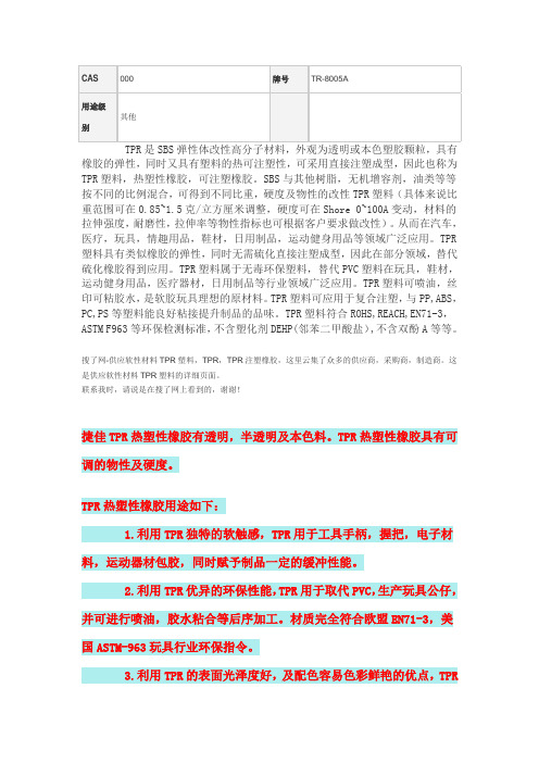 TPR塑料
