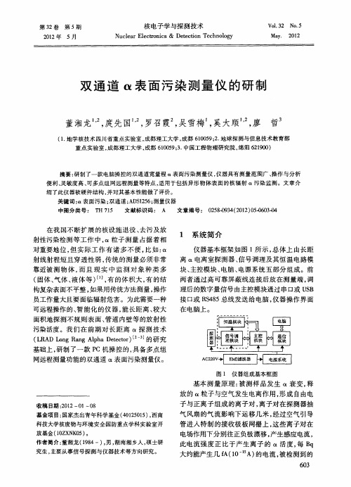 双通道α表面污染测量仪的研制