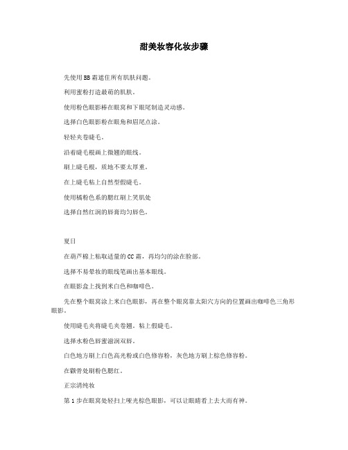 甜美妆容化妆步骤