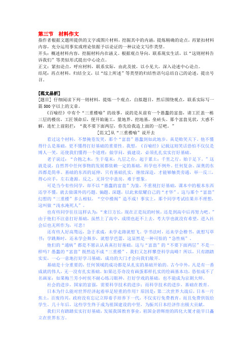 初中语文初三作文辅导《第三、四节中考材料作文话题作文写作方法》中考应考专题讲座教案附范文