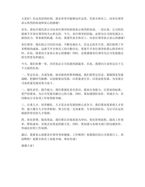 领导欢迎致辞发言稿范文