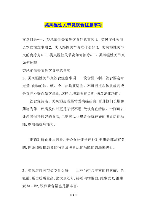 类风湿性关节炎饮食注意事项